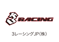 ３レーシングJP（株）