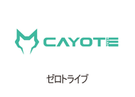 ゼロトライブ